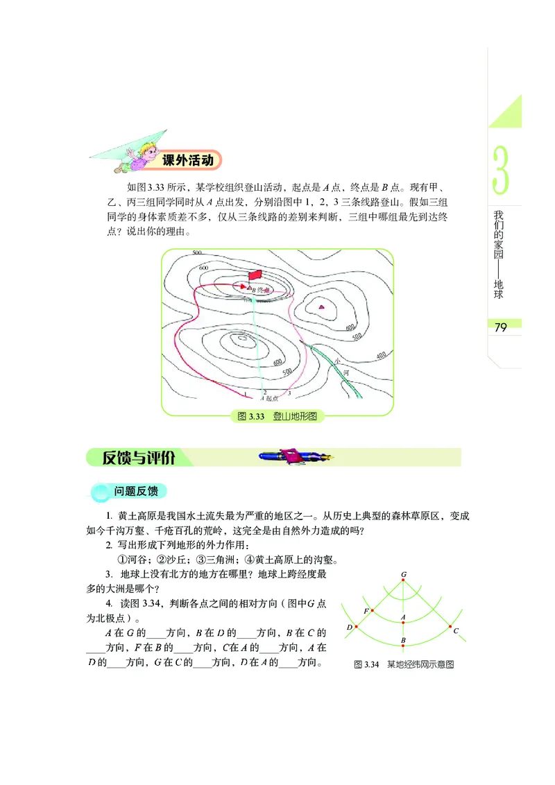 武汉版7年级科学上册高清教材_4-教培资料-26年最新资料-同步更新_初中高中教资_03科三专项（进去保存报考的学科即可）_02科三专项（笔记真题思维导图教学设计版本二）