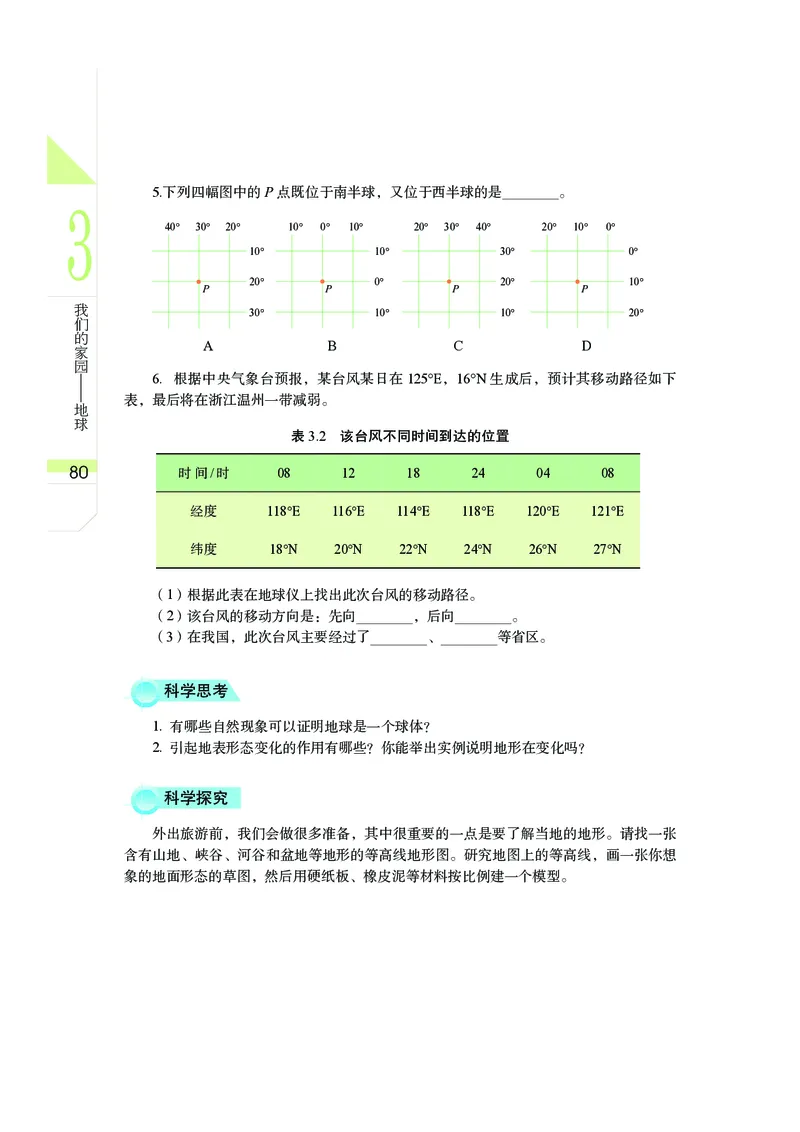 武汉版7年级科学上册高清教材_4-教培资料-26年最新资料-同步更新_初中高中教资_03科三专项（进去保存报考的学科即可）_02科三专项（笔记真题思维导图教学设计版本二）