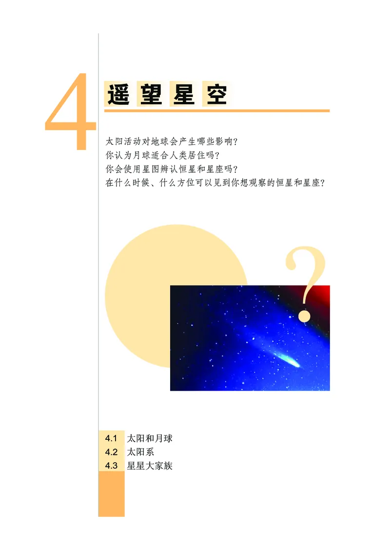武汉版7年级科学上册高清教材_4-教培资料-26年最新资料-同步更新_初中高中教资_03科三专项（进去保存报考的学科即可）_02科三专项（笔记真题思维导图教学设计版本二）