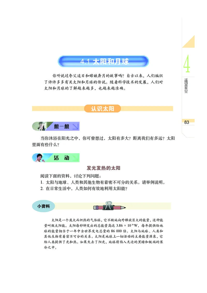 武汉版7年级科学上册高清教材_4-教培资料-26年最新资料-同步更新_初中高中教资_03科三专项（进去保存报考的学科即可）_02科三专项（笔记真题思维导图教学设计版本二）