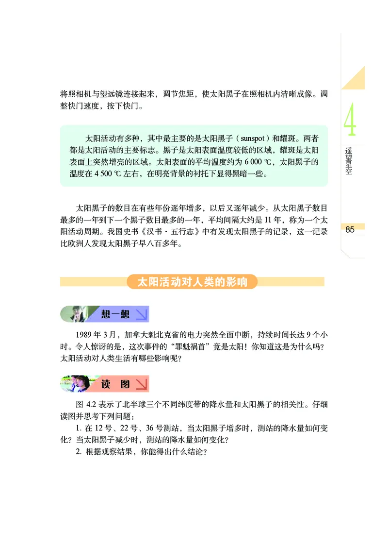 武汉版7年级科学上册高清教材_4-教培资料-26年最新资料-同步更新_初中高中教资_03科三专项（进去保存报考的学科即可）_02科三专项（笔记真题思维导图教学设计版本二）