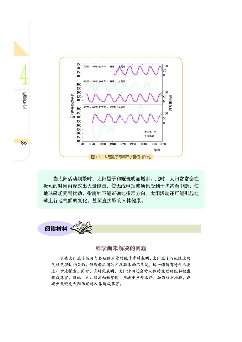 武汉版7年级科学上册高清教材_4-教培资料-26年最新资料-同步更新_初中高中教资_03科三专项（进去保存报考的学科即可）_02科三专项（笔记真题思维导图教学设计版本二）