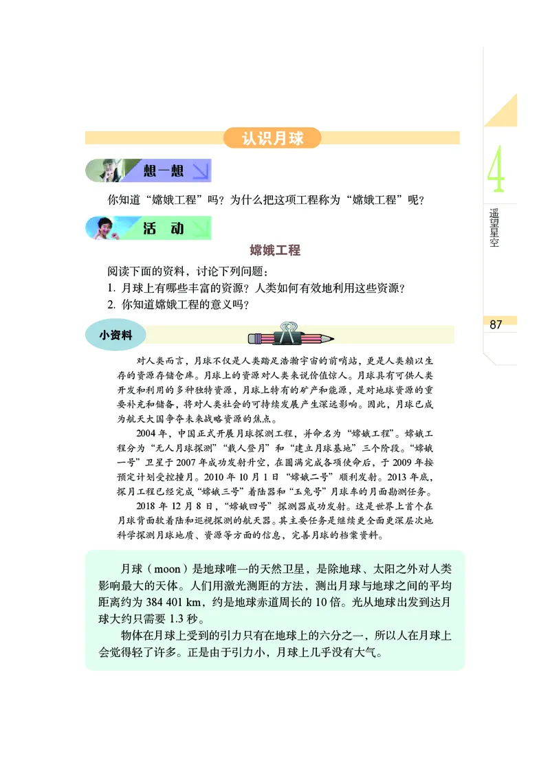武汉版7年级科学上册高清教材_4-教培资料-26年最新资料-同步更新_初中高中教资_03科三专项（进去保存报考的学科即可）_02科三专项（笔记真题思维导图教学设计版本二）