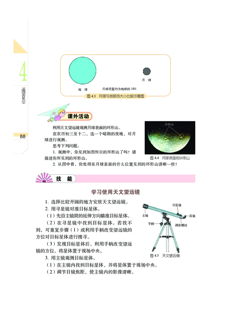 武汉版7年级科学上册高清教材_4-教培资料-26年最新资料-同步更新_初中高中教资_03科三专项（进去保存报考的学科即可）_02科三专项（笔记真题思维导图教学设计版本二）