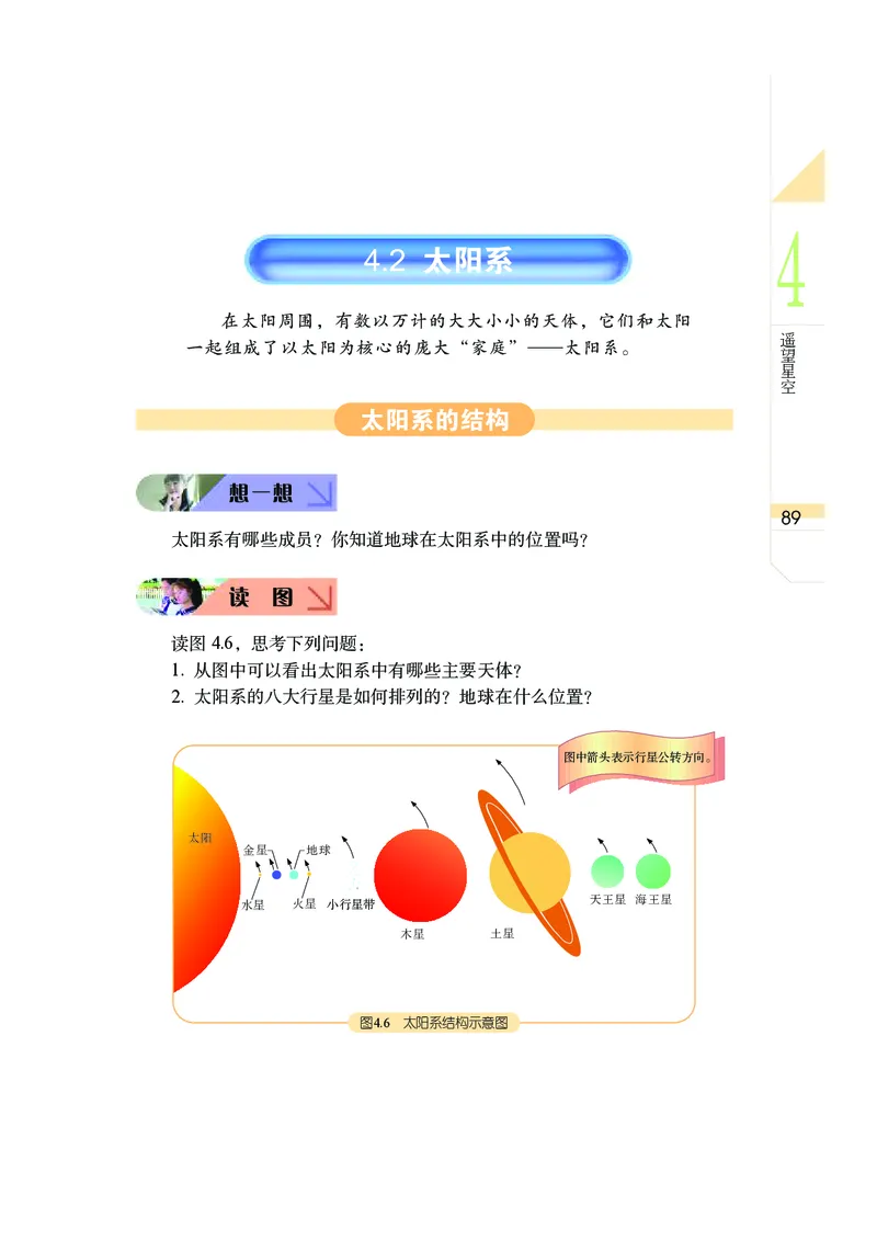 武汉版7年级科学上册高清教材_4-教培资料-26年最新资料-同步更新_初中高中教资_03科三专项（进去保存报考的学科即可）_02科三专项（笔记真题思维导图教学设计版本二）