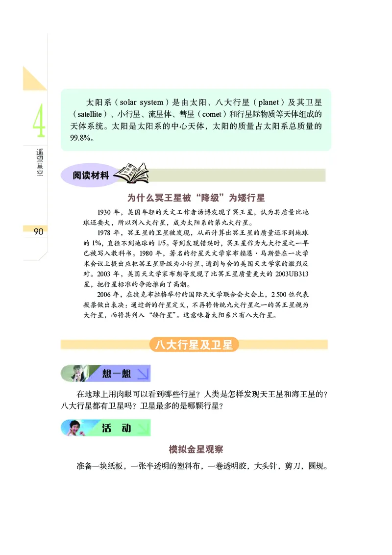 武汉版7年级科学上册高清教材_4-教培资料-26年最新资料-同步更新_初中高中教资_03科三专项（进去保存报考的学科即可）_02科三专项（笔记真题思维导图教学设计版本二）