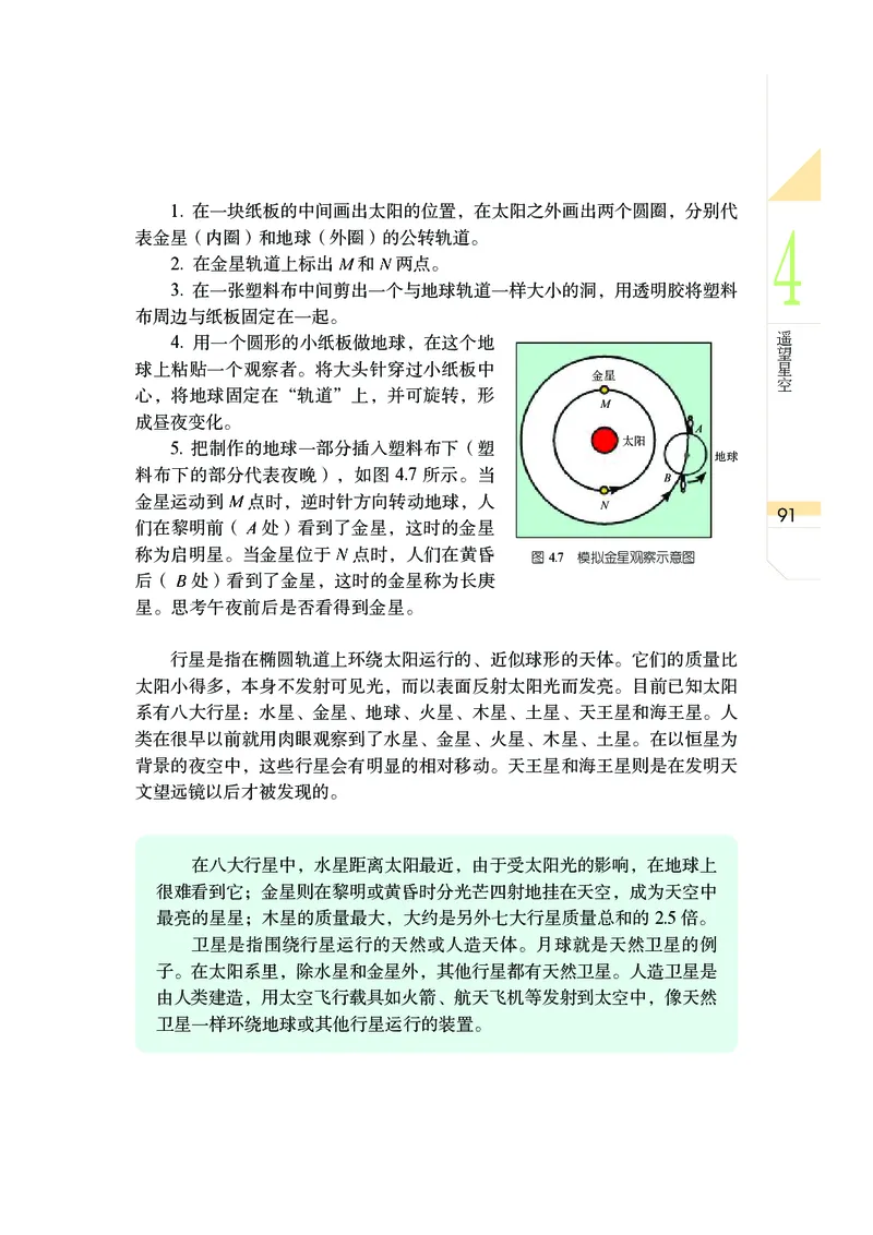 武汉版7年级科学上册高清教材_4-教培资料-26年最新资料-同步更新_初中高中教资_03科三专项（进去保存报考的学科即可）_02科三专项（笔记真题思维导图教学设计版本二）