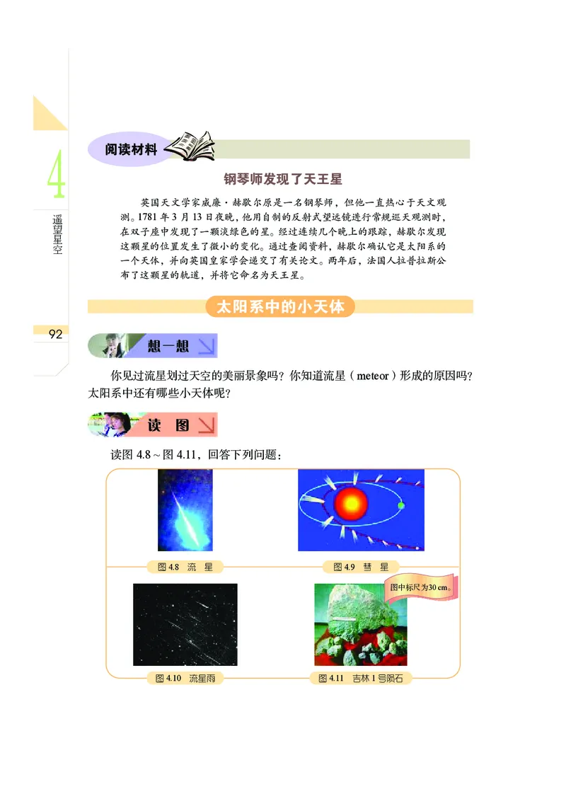 武汉版7年级科学上册高清教材_4-教培资料-26年最新资料-同步更新_初中高中教资_03科三专项（进去保存报考的学科即可）_02科三专项（笔记真题思维导图教学设计版本二）