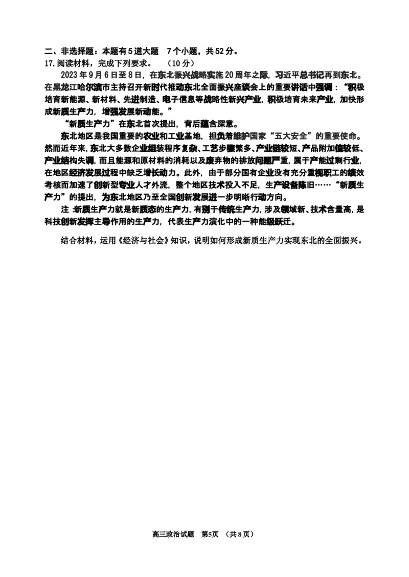 2023-2024高三、二调政治试题_2024届吉林省吉林市高三上学期第二次模拟考试_吉林省吉林市2024届高三上学期第二次模拟考试政治