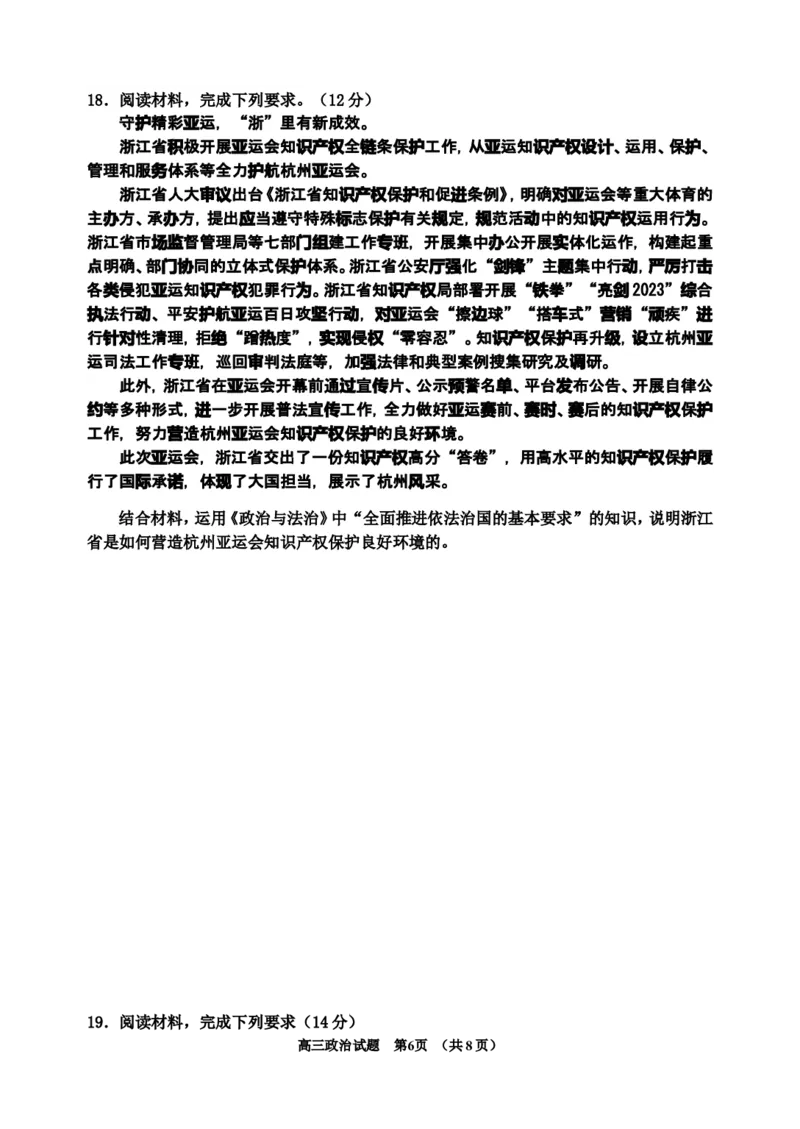 2023-2024高三、二调政治试题_2024届吉林省吉林市高三上学期第二次模拟考试_吉林省吉林市2024届高三上学期第二次模拟考试政治