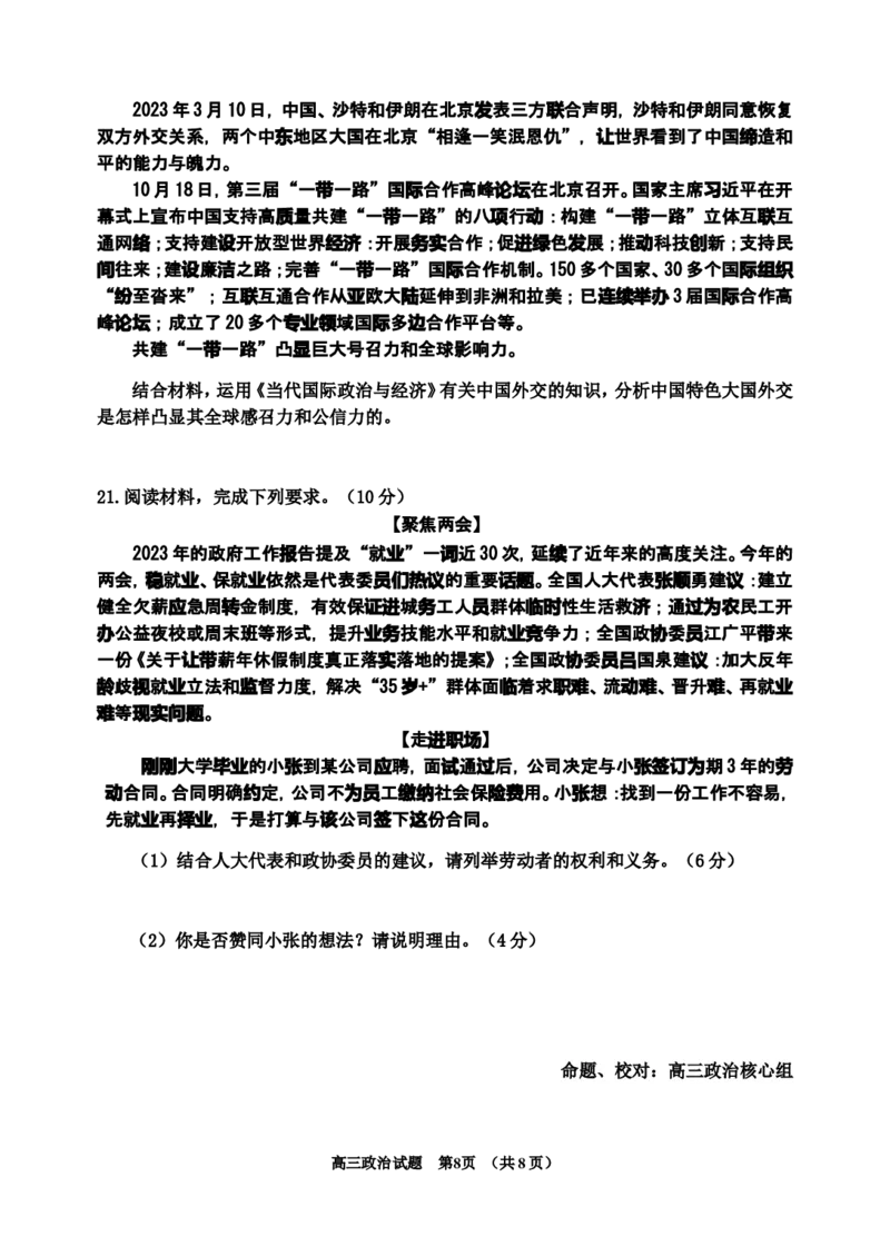 2023-2024高三、二调政治试题_2024届吉林省吉林市高三上学期第二次模拟考试_吉林省吉林市2024届高三上学期第二次模拟考试政治