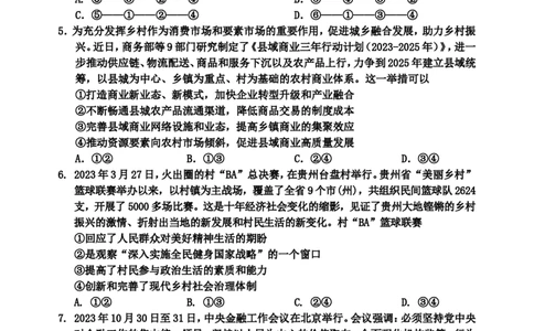 2023-2024高三、二调政治试题_2024届吉林省吉林市高三上学期第二次模拟考试_吉林省吉林市2024届高三上学期第二次模拟考试政治