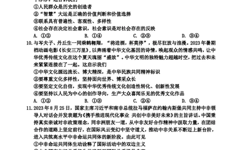 2023-2024高三、二调政治试题_2024届吉林省吉林市高三上学期第二次模拟考试_吉林省吉林市2024届高三上学期第二次模拟考试政治