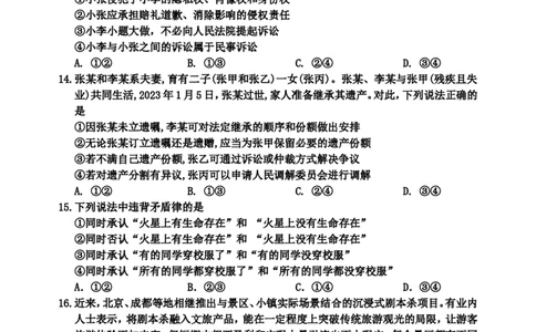 2023-2024高三、二调政治试题_2024届吉林省吉林市高三上学期第二次模拟考试_吉林省吉林市2024届高三上学期第二次模拟考试政治