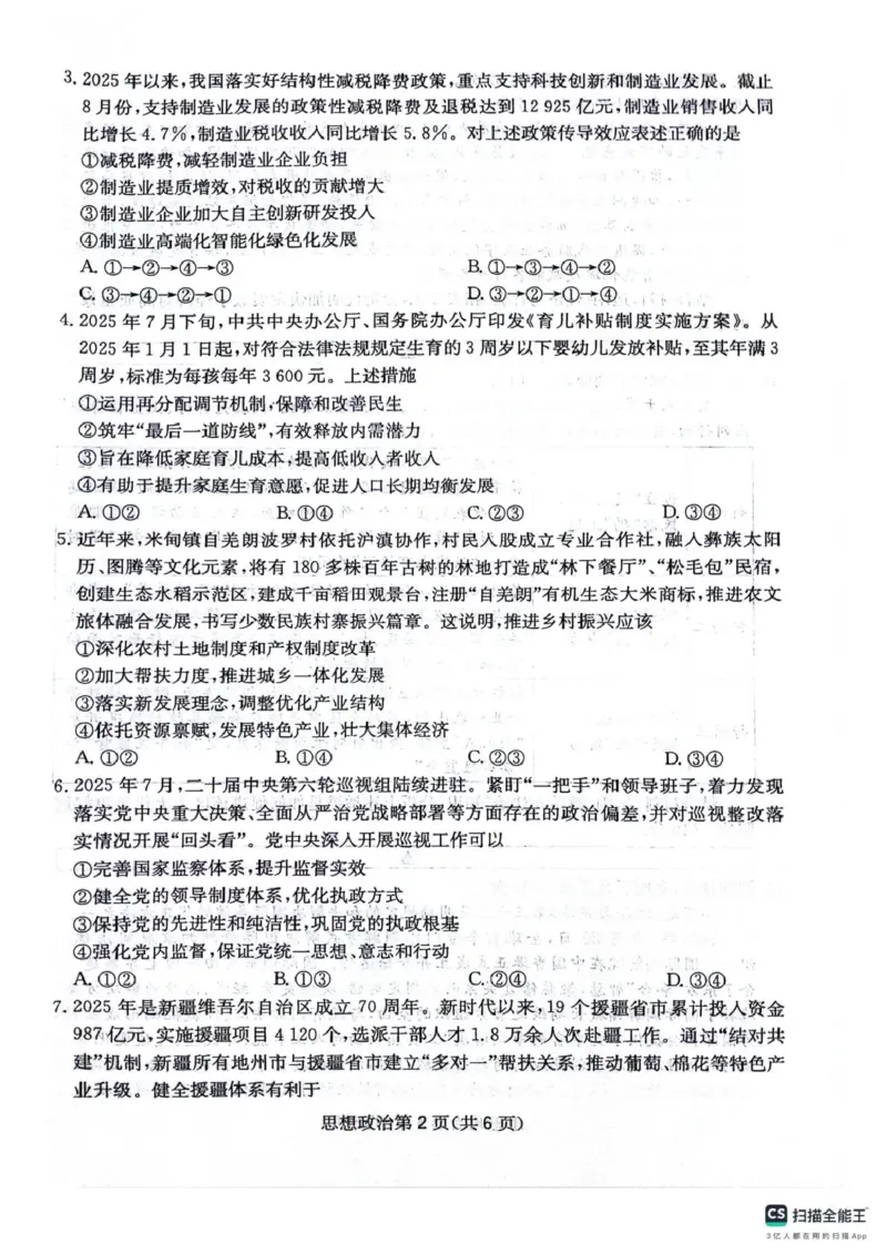 四川省2025一2026学年高三一轮复习阶段性测评政治_2025年12月_251208天府名校大联考&middot;四川省2025一2026学年高三一轮复习阶段性测评（全科）