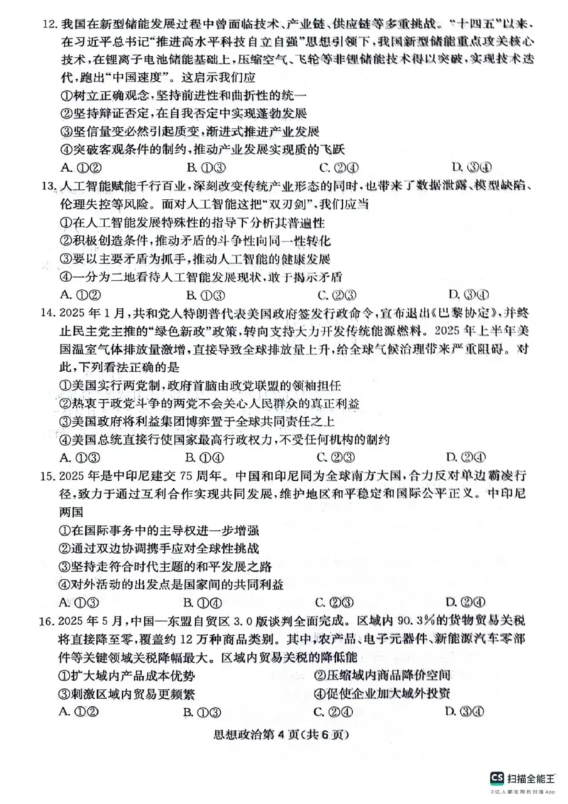 四川省2025一2026学年高三一轮复习阶段性测评政治_2025年12月_251208天府名校大联考&middot;四川省2025一2026学年高三一轮复习阶段性测评（全科）