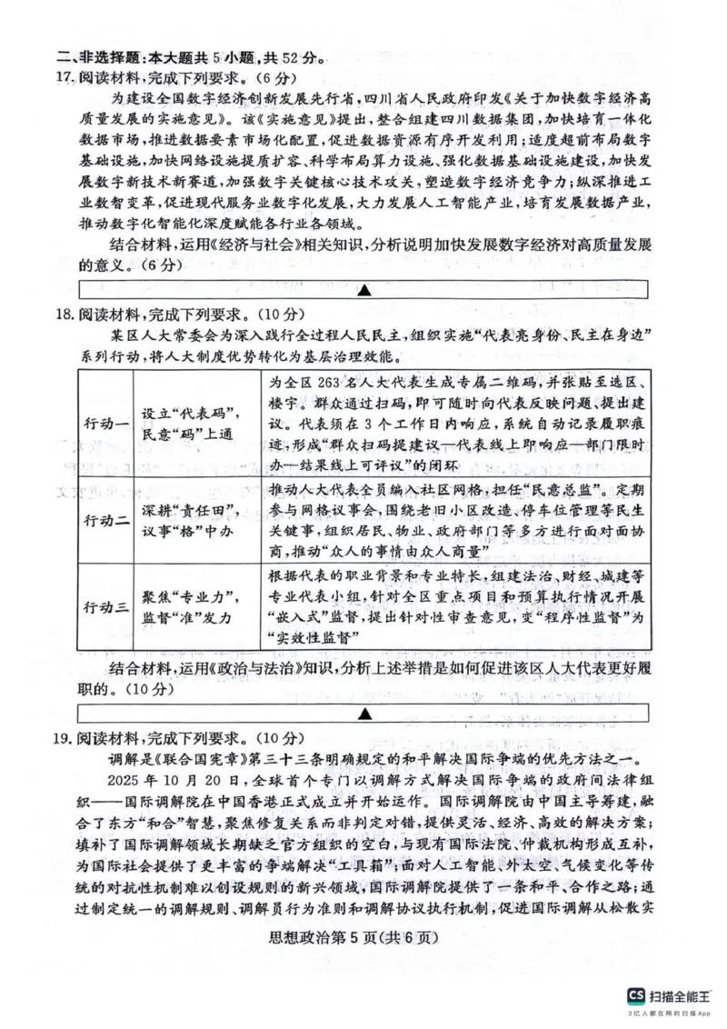 四川省2025一2026学年高三一轮复习阶段性测评政治_2025年12月_251208天府名校大联考&middot;四川省2025一2026学年高三一轮复习阶段性测评（全科）