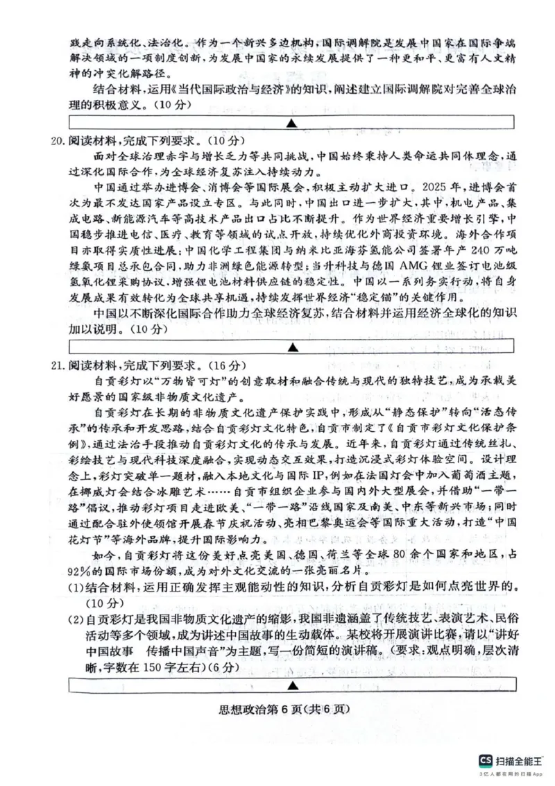 四川省2025一2026学年高三一轮复习阶段性测评政治_2025年12月_251208天府名校大联考&middot;四川省2025一2026学年高三一轮复习阶段性测评（全科）