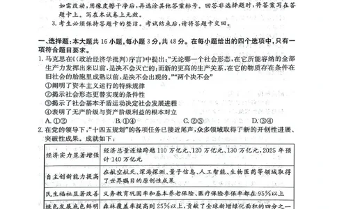 四川省2025一2026学年高三一轮复习阶段性测评政治_2025年12月_251208天府名校大联考&middot;四川省2025一2026学年高三一轮复习阶段性测评（全科）