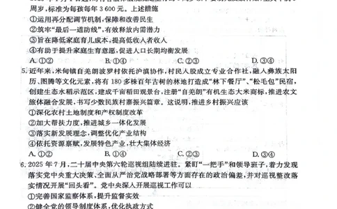 四川省2025一2026学年高三一轮复习阶段性测评政治_2025年12月_251208天府名校大联考&middot;四川省2025一2026学年高三一轮复习阶段性测评（全科）