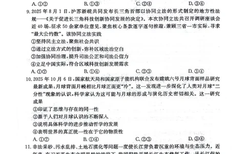 四川省2025一2026学年高三一轮复习阶段性测评政治_2025年12月_251208天府名校大联考&middot;四川省2025一2026学年高三一轮复习阶段性测评（全科）
