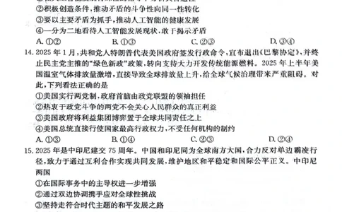 四川省2025一2026学年高三一轮复习阶段性测评政治_2025年12月_251208天府名校大联考&middot;四川省2025一2026学年高三一轮复习阶段性测评（全科）