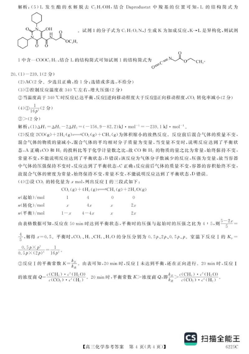 山东省大联考2025-2026学年高三上学期12月月考化学试题（含答案）_2025年12月_251229山东省大联考2025-2026学年高三上学期12月月考（全科）