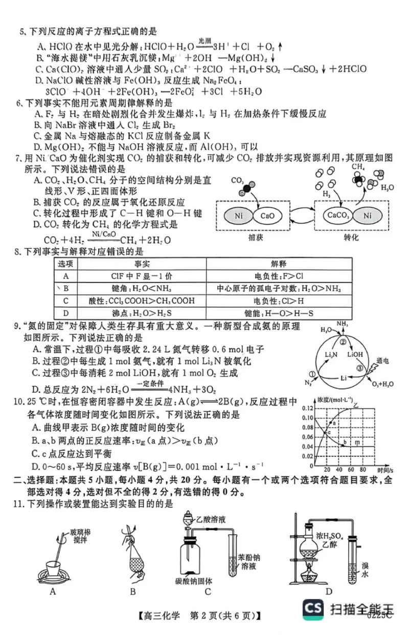山东省大联考2025-2026学年高三上学期12月月考化学试题（含答案）_2025年12月_251229山东省大联考2025-2026学年高三上学期12月月考（全科）