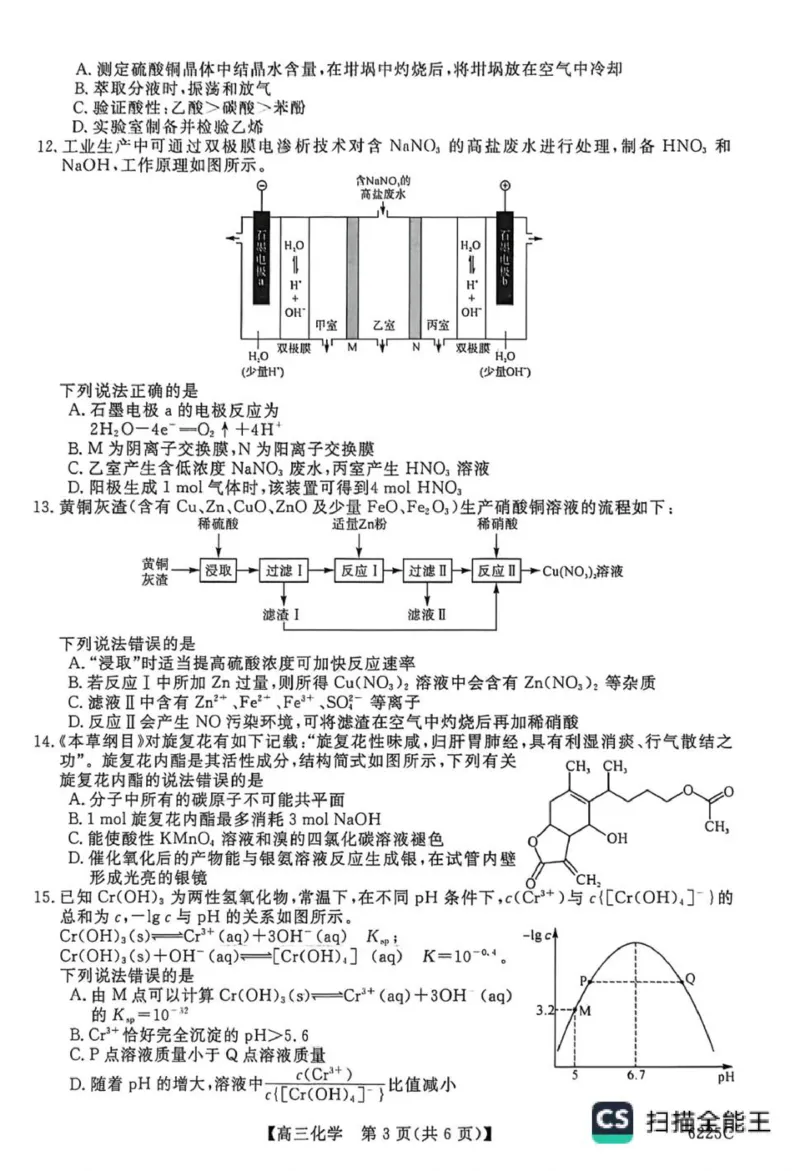 山东省大联考2025-2026学年高三上学期12月月考化学试题（含答案）_2025年12月_251229山东省大联考2025-2026学年高三上学期12月月考（全科）