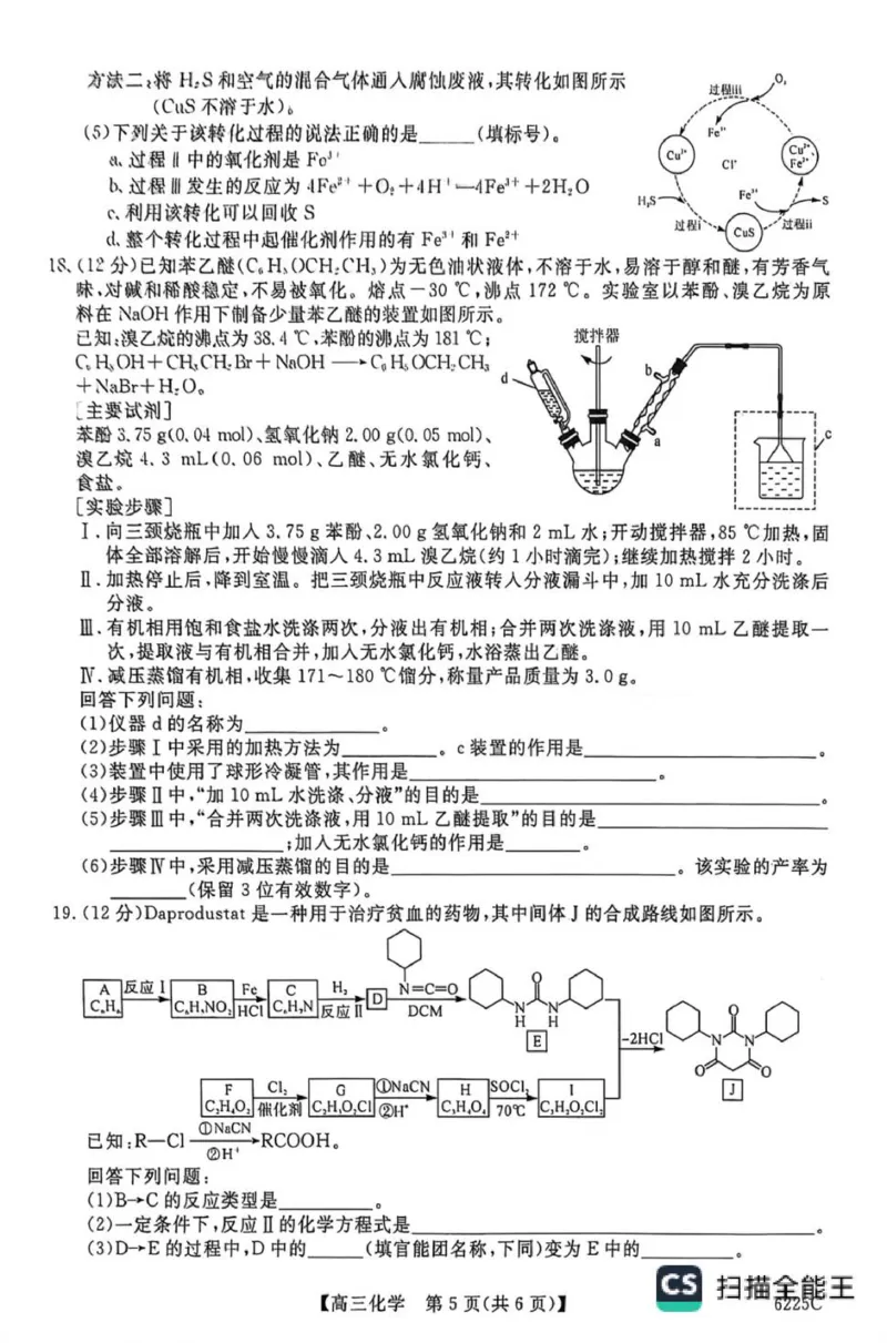 山东省大联考2025-2026学年高三上学期12月月考化学试题（含答案）_2025年12月_251229山东省大联考2025-2026学年高三上学期12月月考（全科）