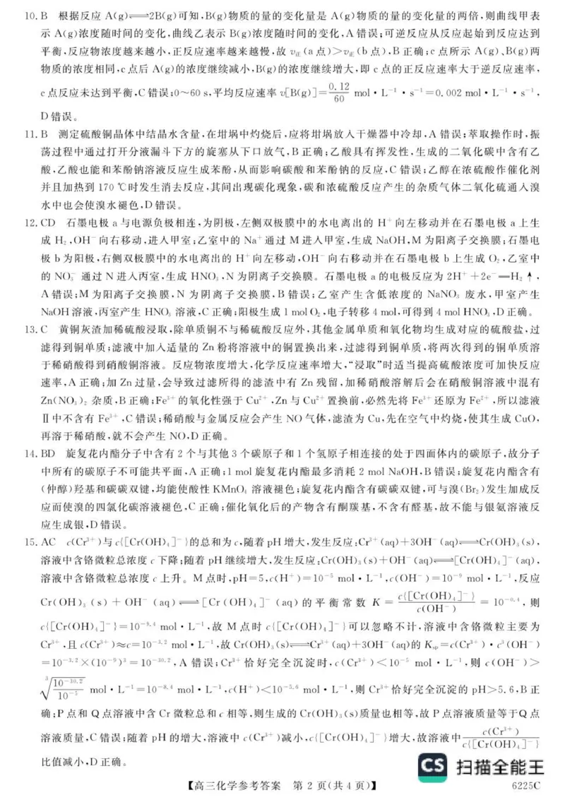 山东省大联考2025-2026学年高三上学期12月月考化学试题（含答案）_2025年12月_251229山东省大联考2025-2026学年高三上学期12月月考（全科）