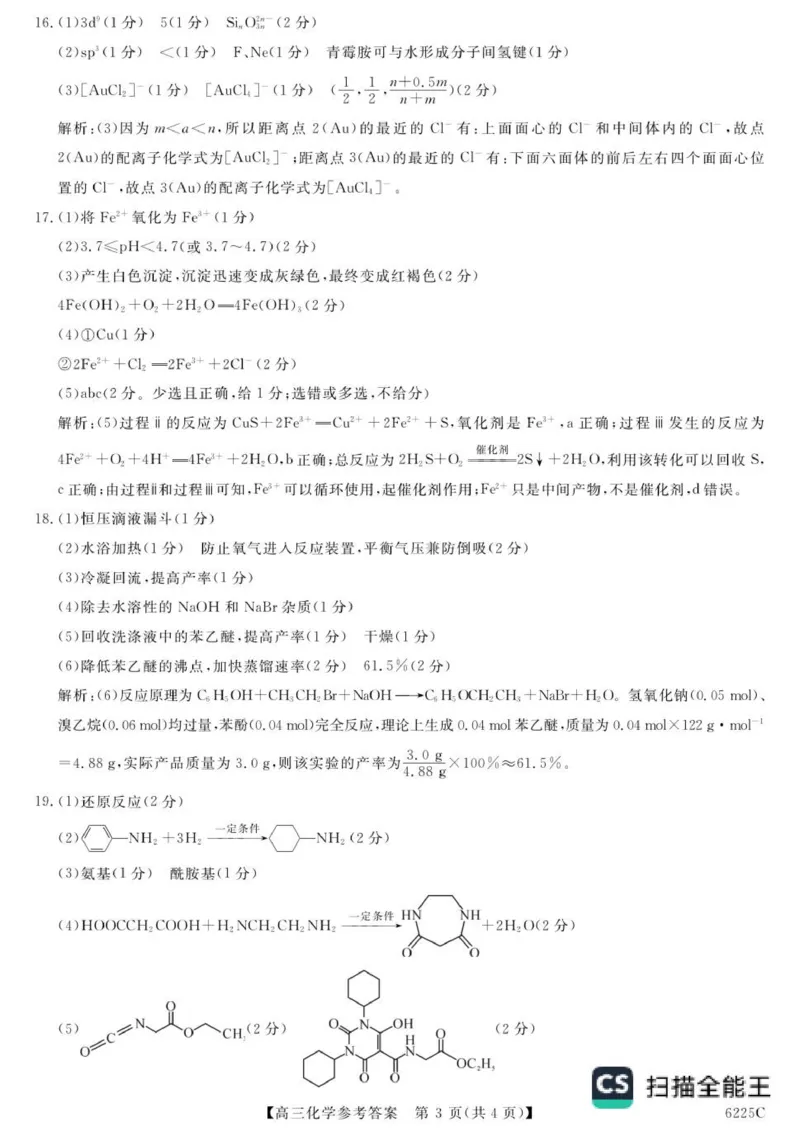 山东省大联考2025-2026学年高三上学期12月月考化学试题（含答案）_2025年12月_251229山东省大联考2025-2026学年高三上学期12月月考（全科）