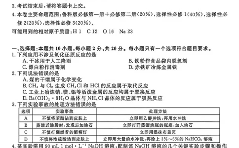 山东省大联考2025-2026学年高三上学期12月月考化学试题（含答案）_2025年12月_251229山东省大联考2025-2026学年高三上学期12月月考（全科）