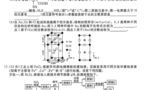 山东省大联考2025-2026学年高三上学期12月月考化学试题（含答案）_2025年12月_251229山东省大联考2025-2026学年高三上学期12月月考（全科）