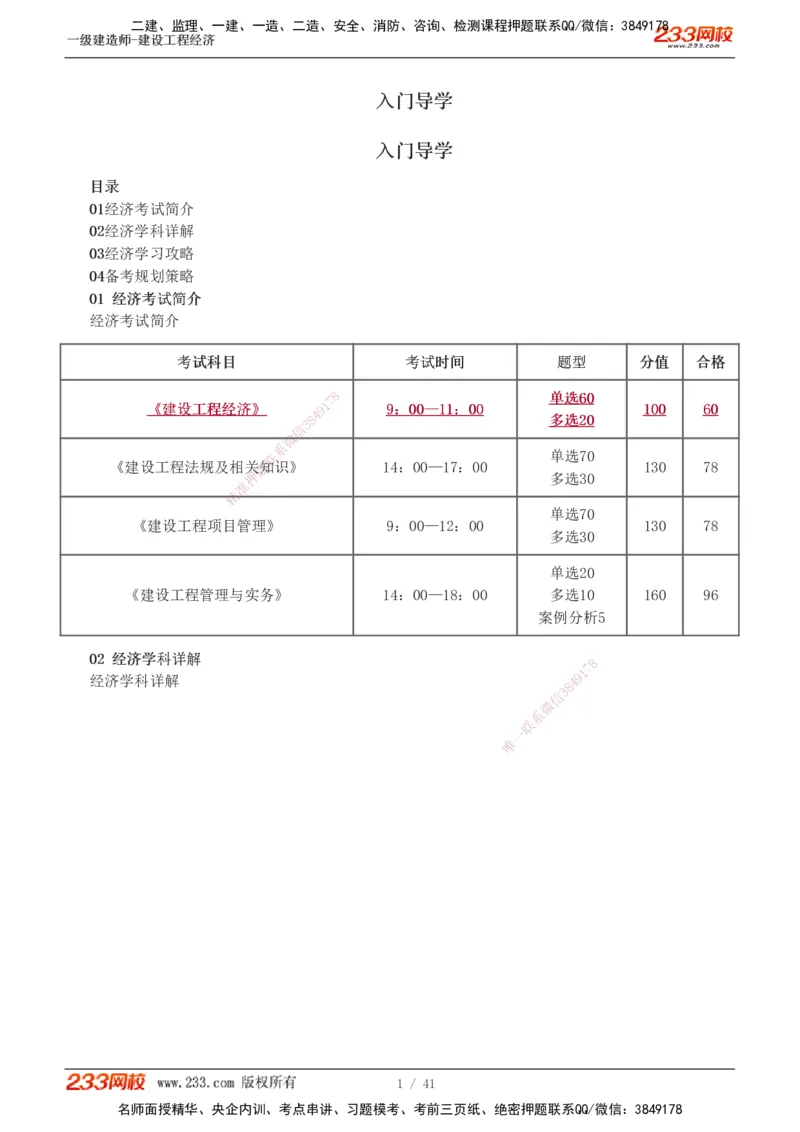 1-17_2026年一级建造师_2026年一建经济_2025年一建经济SVIP_02-基础精讲✿高端面授✿深度强化_14-经济《教材精讲班》李娜、董航233推荐_董航