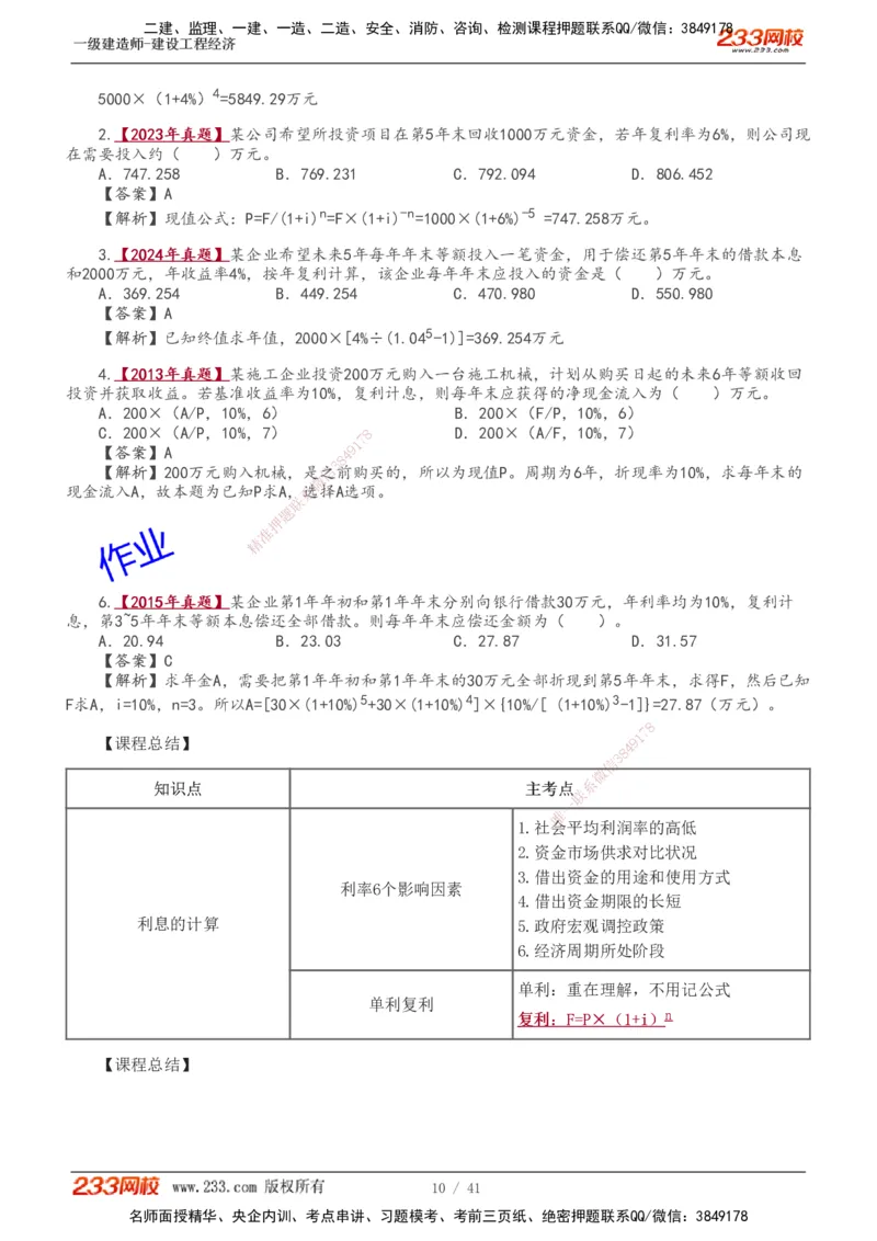 1-17_2026年一级建造师_2026年一建经济_2025年一建经济SVIP_02-基础精讲✿高端面授✿深度强化_14-经济《教材精讲班》李娜、董航233推荐_董航