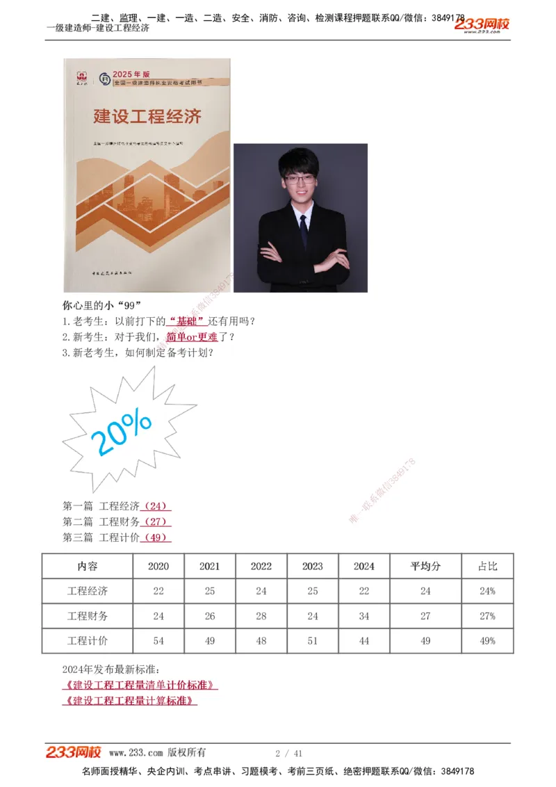 1-17_2026年一级建造师_2026年一建经济_2025年一建经济SVIP_02-基础精讲✿高端面授✿深度强化_14-经济《教材精讲班》李娜、董航233推荐_董航