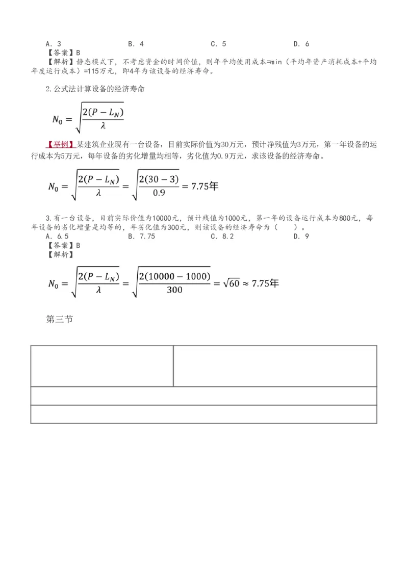 1-17_2026年一级建造师_2026年一建经济_2025年一建经济SVIP_02-基础精讲✿高端面授✿深度强化_14-经济《教材精讲班》李娜、董航233推荐_董航