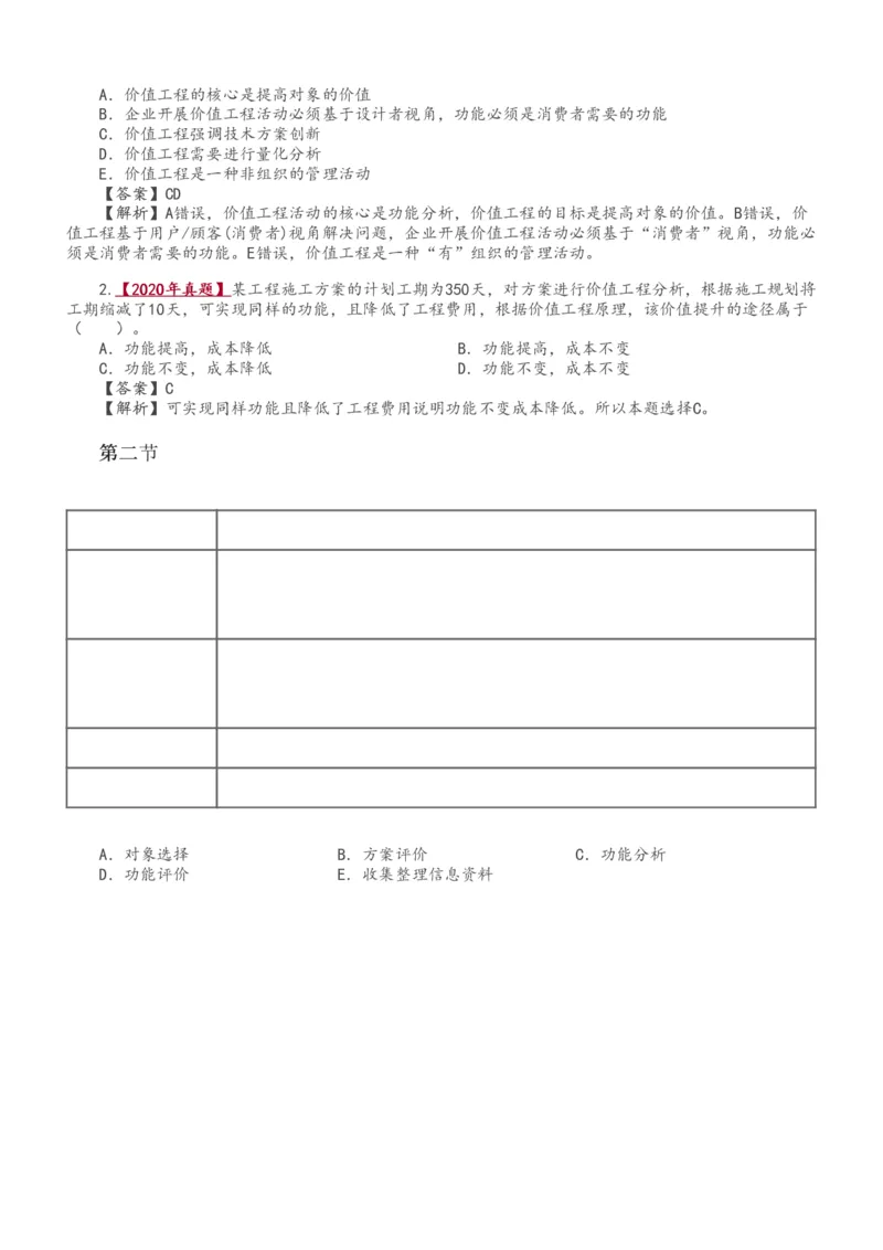 1-17_2026年一级建造师_2026年一建经济_2025年一建经济SVIP_02-基础精讲✿高端面授✿深度强化_14-经济《教材精讲班》李娜、董航233推荐_董航