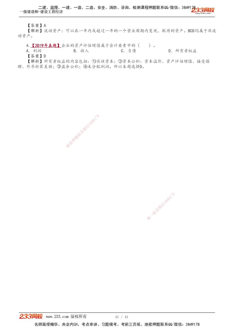 1-17_2026年一级建造师_2026年一建经济_2025年一建经济SVIP_02-基础精讲✿高端面授✿深度强化_14-经济《教材精讲班》李娜、董航233推荐_董航