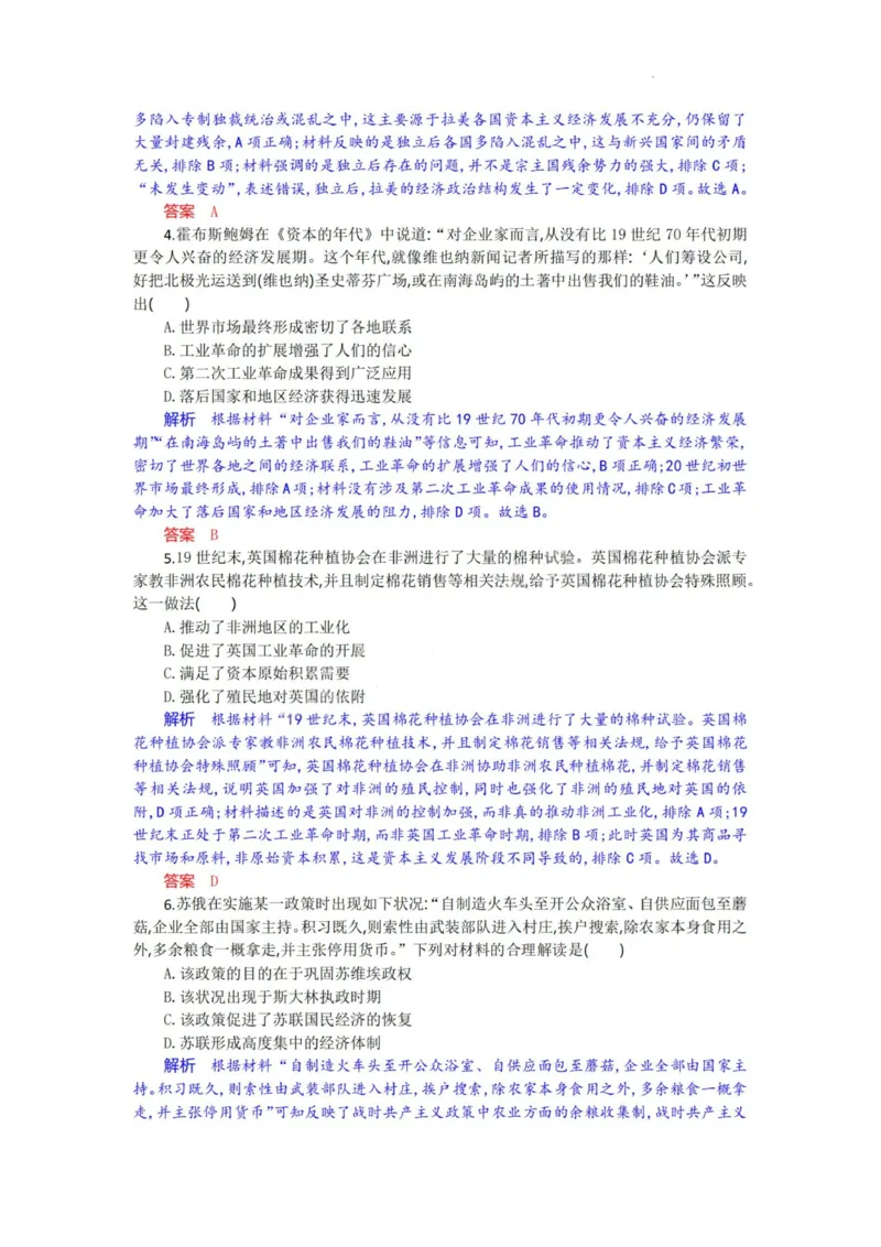 历史试题卷解析与答案_2025年6月_250629湖北省八校联考2024-2025学年高二下学期6月期末（全科）_湖北省八校联考2024-2025学年高二下学期6月期末联考历史