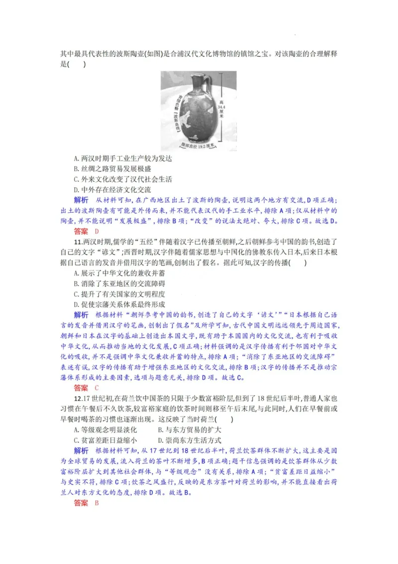 历史试题卷解析与答案_2025年6月_250629湖北省八校联考2024-2025学年高二下学期6月期末（全科）_湖北省八校联考2024-2025学年高二下学期6月期末联考历史