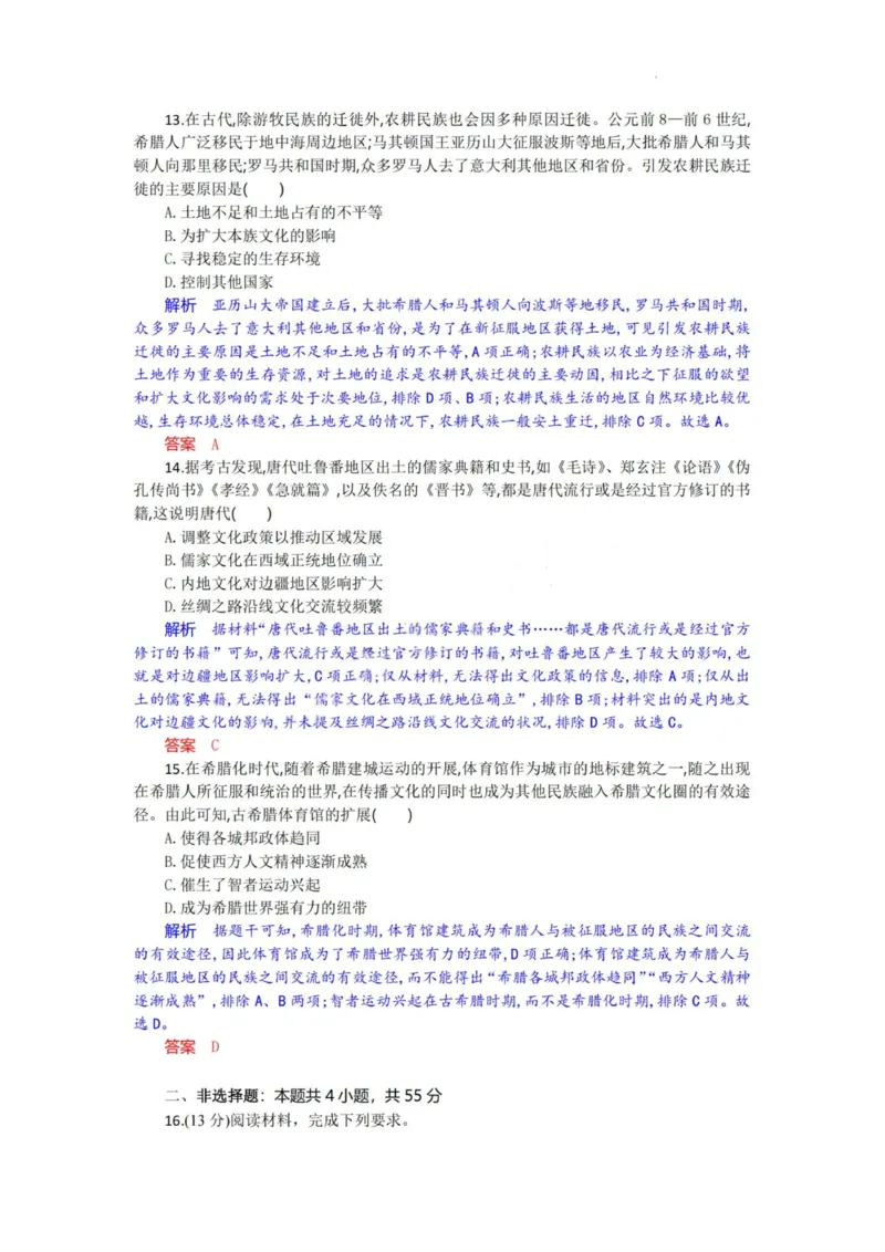 历史试题卷解析与答案_2025年6月_250629湖北省八校联考2024-2025学年高二下学期6月期末（全科）_湖北省八校联考2024-2025学年高二下学期6月期末联考历史