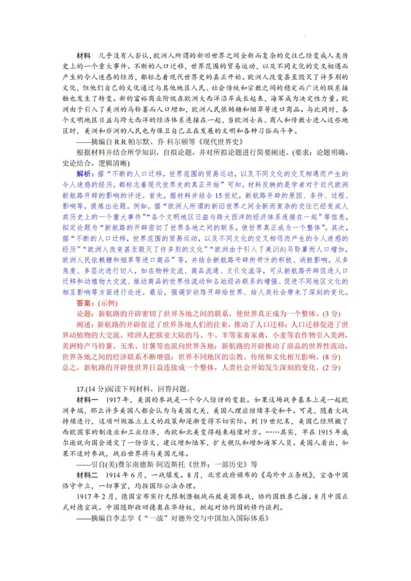 历史试题卷解析与答案_2025年6月_250629湖北省八校联考2024-2025学年高二下学期6月期末（全科）_湖北省八校联考2024-2025学年高二下学期6月期末联考历史