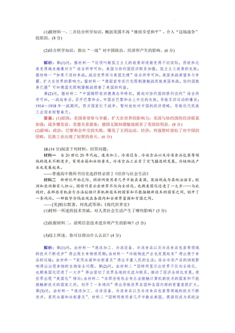 历史试题卷解析与答案_2025年6月_250629湖北省八校联考2024-2025学年高二下学期6月期末（全科）_湖北省八校联考2024-2025学年高二下学期6月期末联考历史
