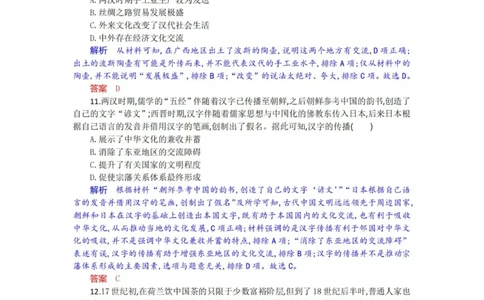 历史试题卷解析与答案_2025年6月_250629湖北省八校联考2024-2025学年高二下学期6月期末（全科）_湖北省八校联考2024-2025学年高二下学期6月期末联考历史