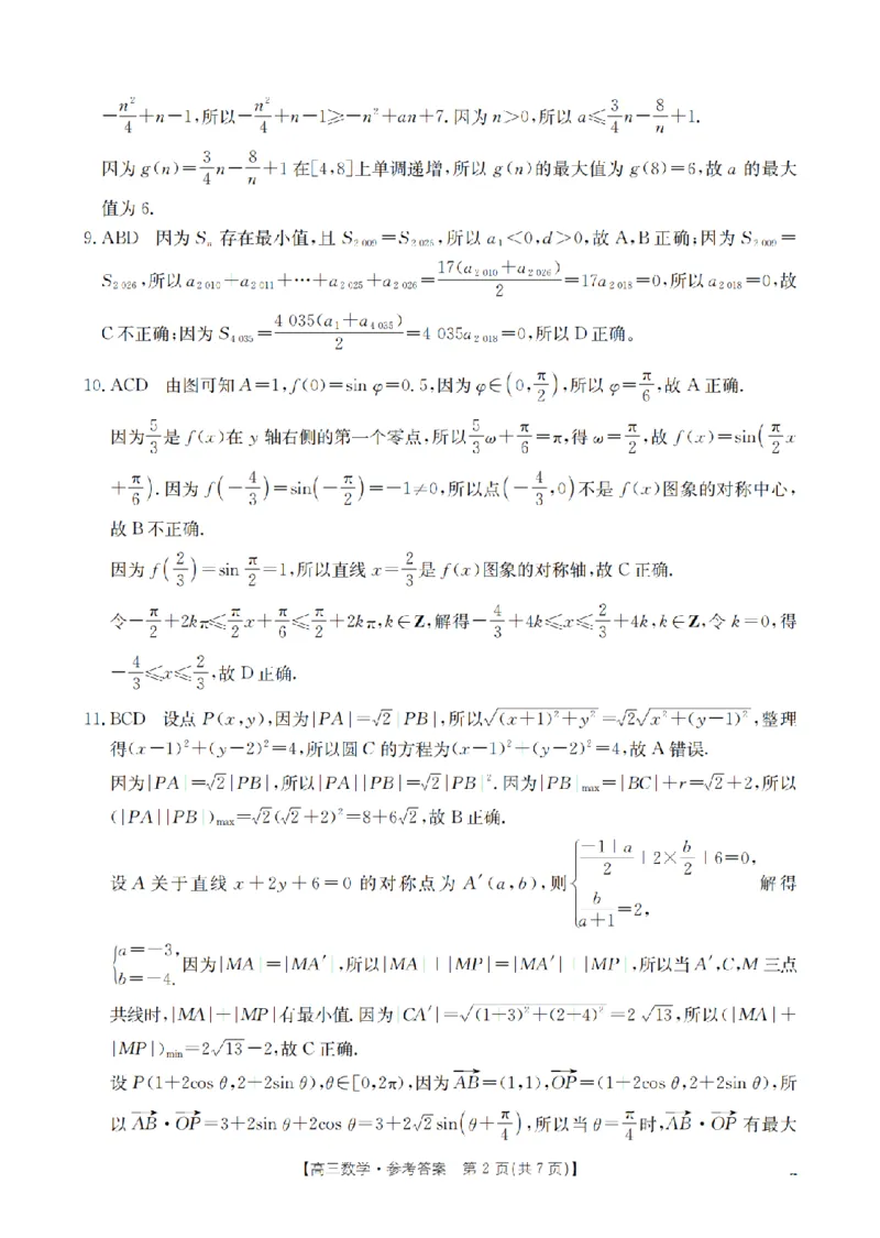 河北省2026届高三年级上学期期中考试（26-111C）数学答案_2025年12月_251210金太阳&middot;河北省2026届高三年级上学期期中考试（26-111C）（全科）