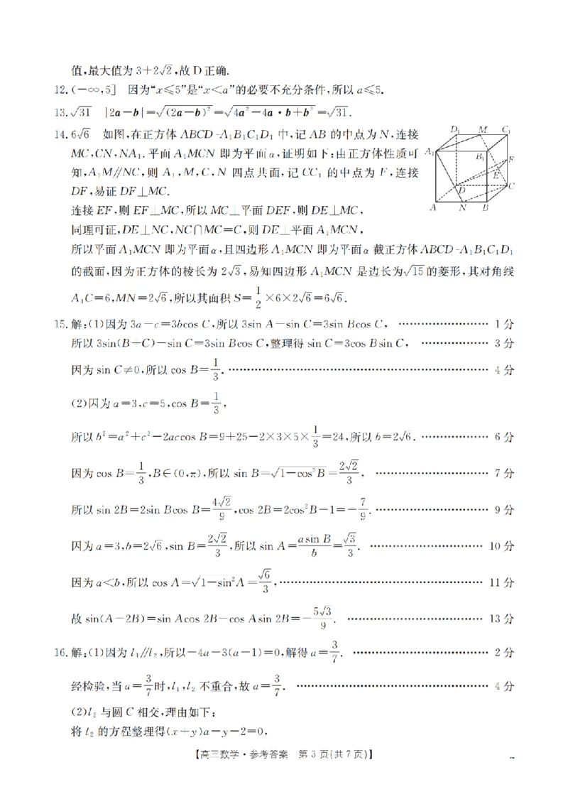 河北省2026届高三年级上学期期中考试（26-111C）数学答案_2025年12月_251210金太阳&middot;河北省2026届高三年级上学期期中考试（26-111C）（全科）