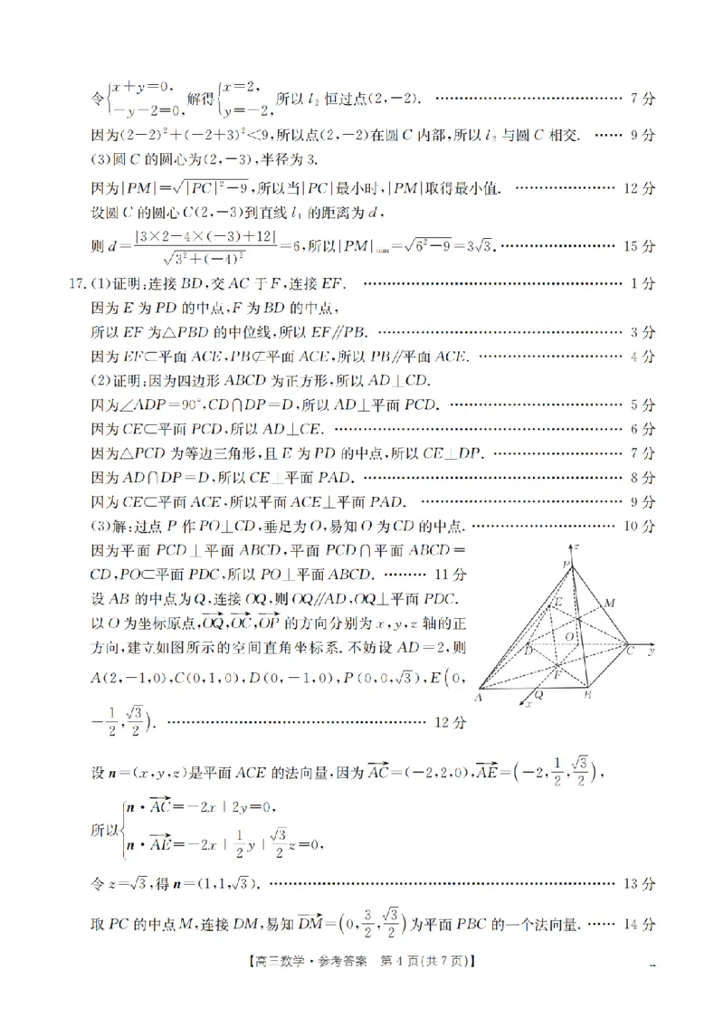 河北省2026届高三年级上学期期中考试（26-111C）数学答案_2025年12月_251210金太阳&middot;河北省2026届高三年级上学期期中考试（26-111C）（全科）