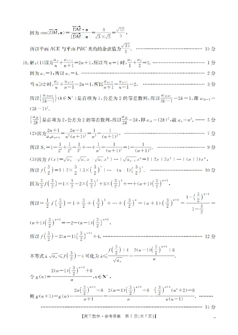 河北省2026届高三年级上学期期中考试（26-111C）数学答案_2025年12月_251210金太阳&middot;河北省2026届高三年级上学期期中考试（26-111C）（全科）